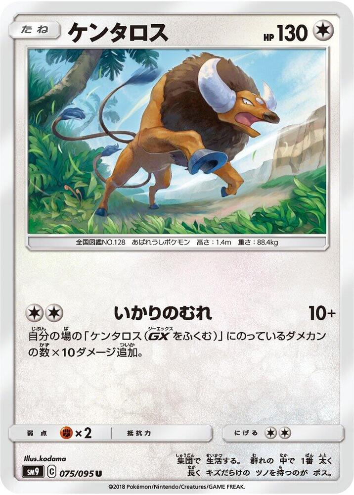 Tauros (075/095) [SM9: Tag Bolt] (Japanese)