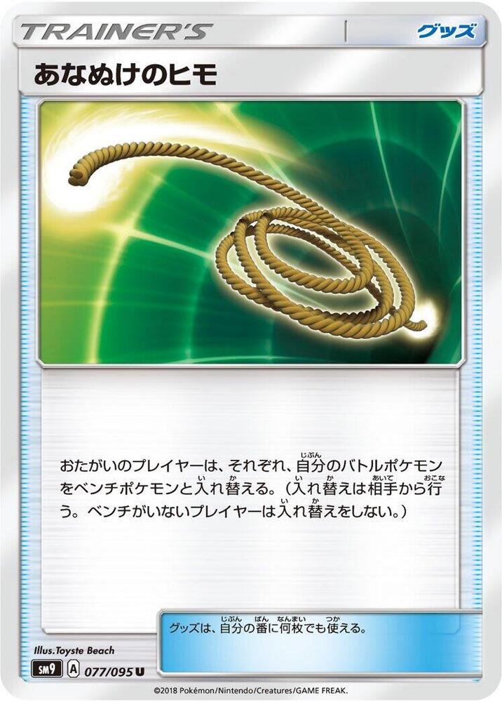 Escape Rope (077/095) [SM9: Tag Bolt] (Japanese)