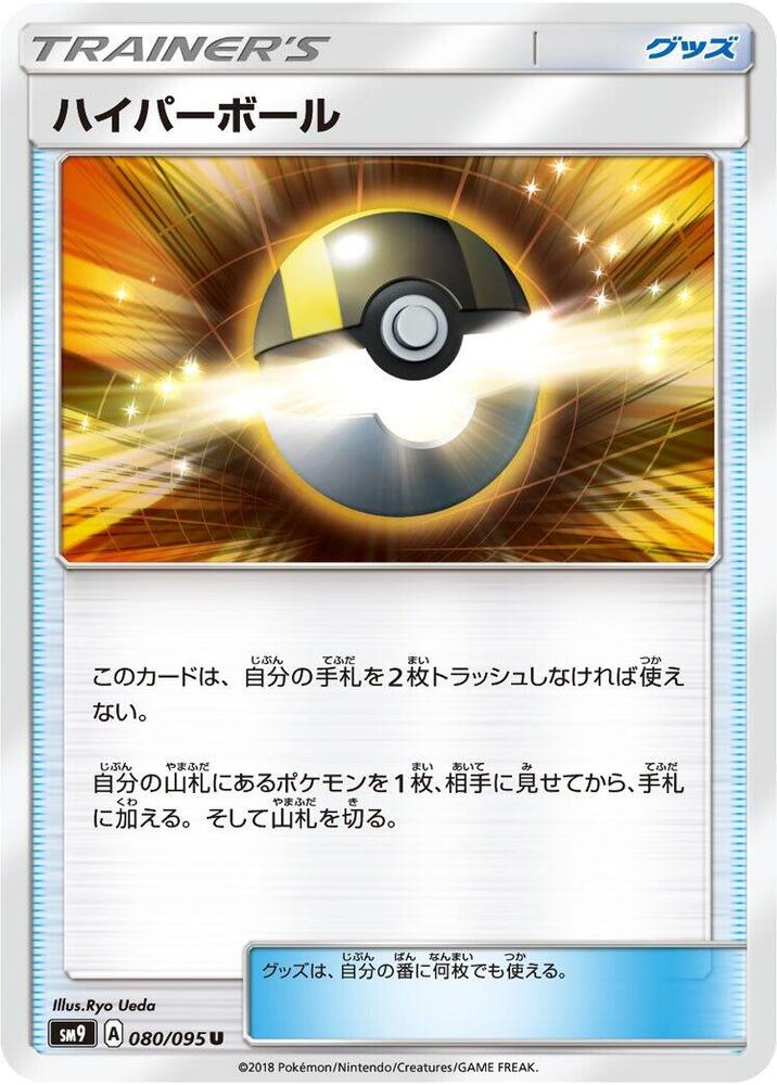 Ultra Ball (080/095) [SM9: Tag Bolt] (Japanese)