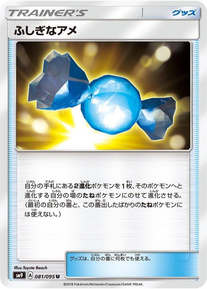 Rare Candy (081/095) [SM9: Tag Bolt] (Japanese)