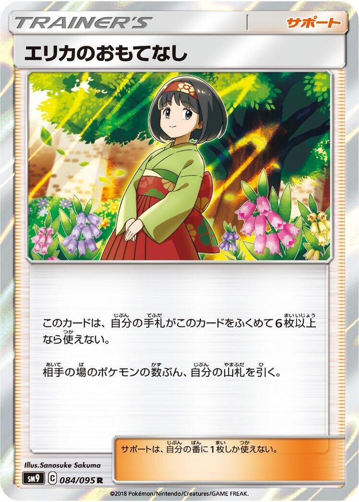 Erika's Hospitality - 084/095 (084/095) [SM9: Tag Bolt] (Japanese)