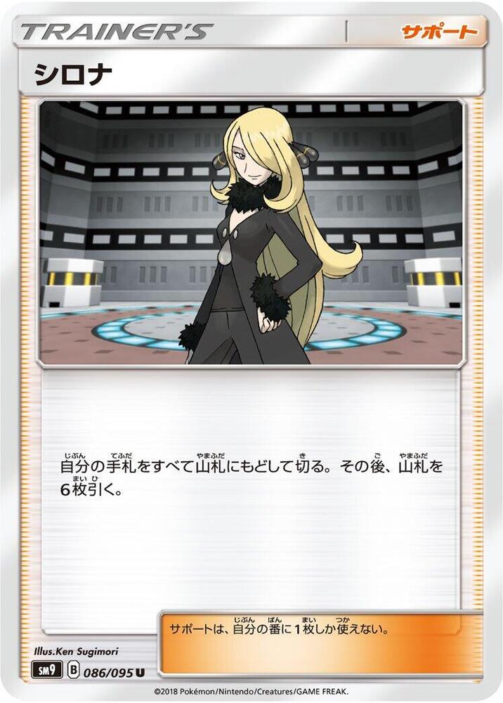 Cynthia (086/095) [SM9: Tag Bolt] (Japanese)