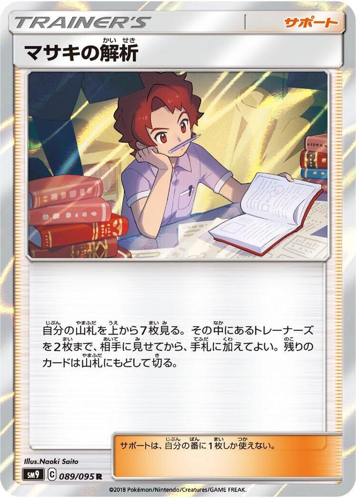 Bill's Analysis (089/095) [SM9: Tag Bolt] (Japanese)