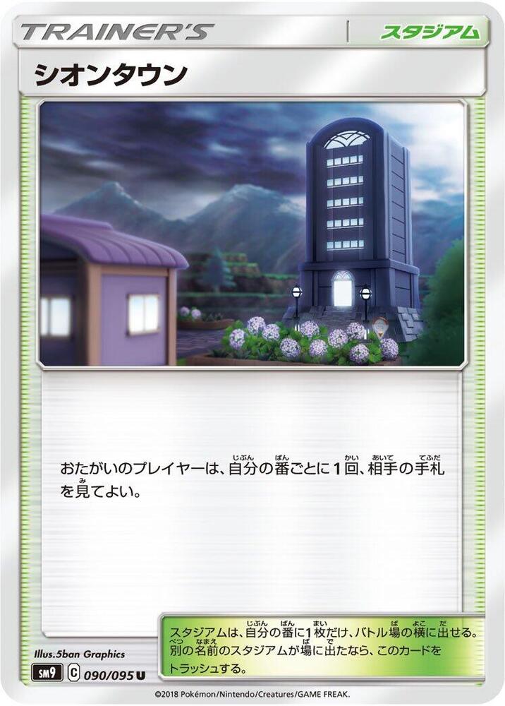 Lavender Town (090/095) [SM9: Tag Bolt] (Japanese)