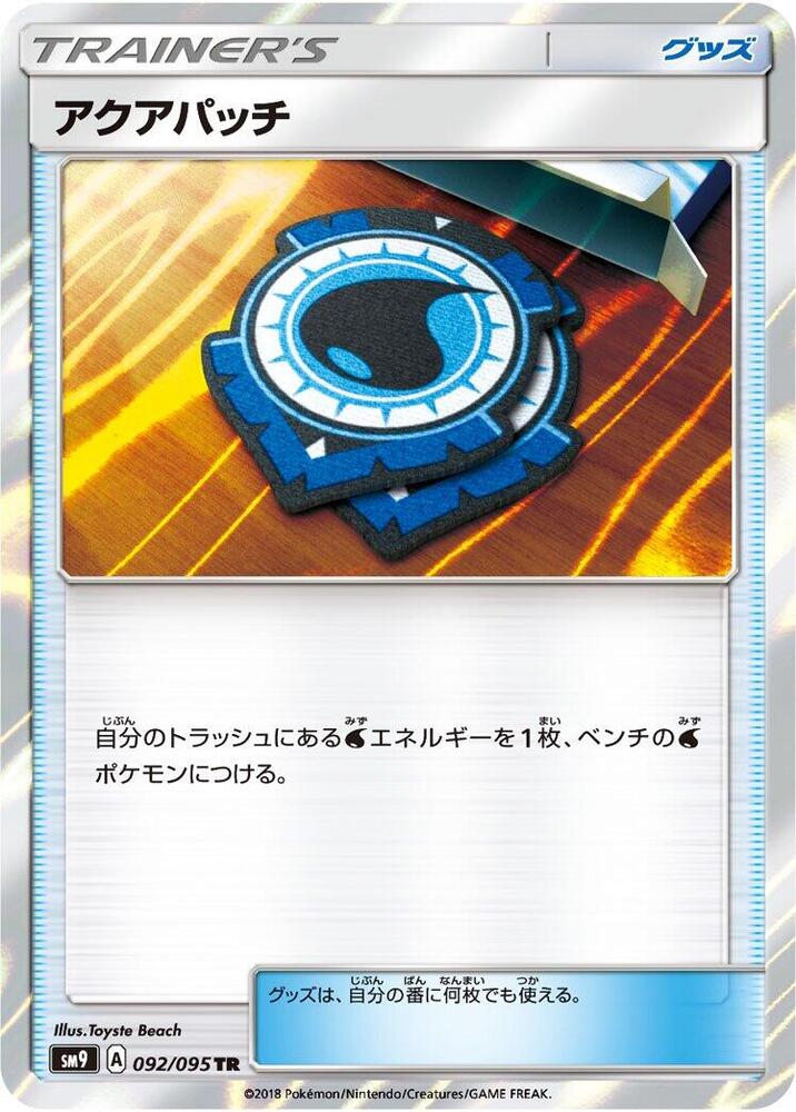 Aqua Patch (092/095) [SM9: Tag Bolt] (Japanese)