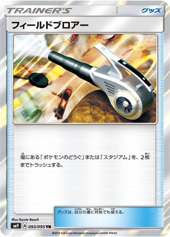 Field Blower (093/095) [SM9: Tag Bolt] (Japanese)