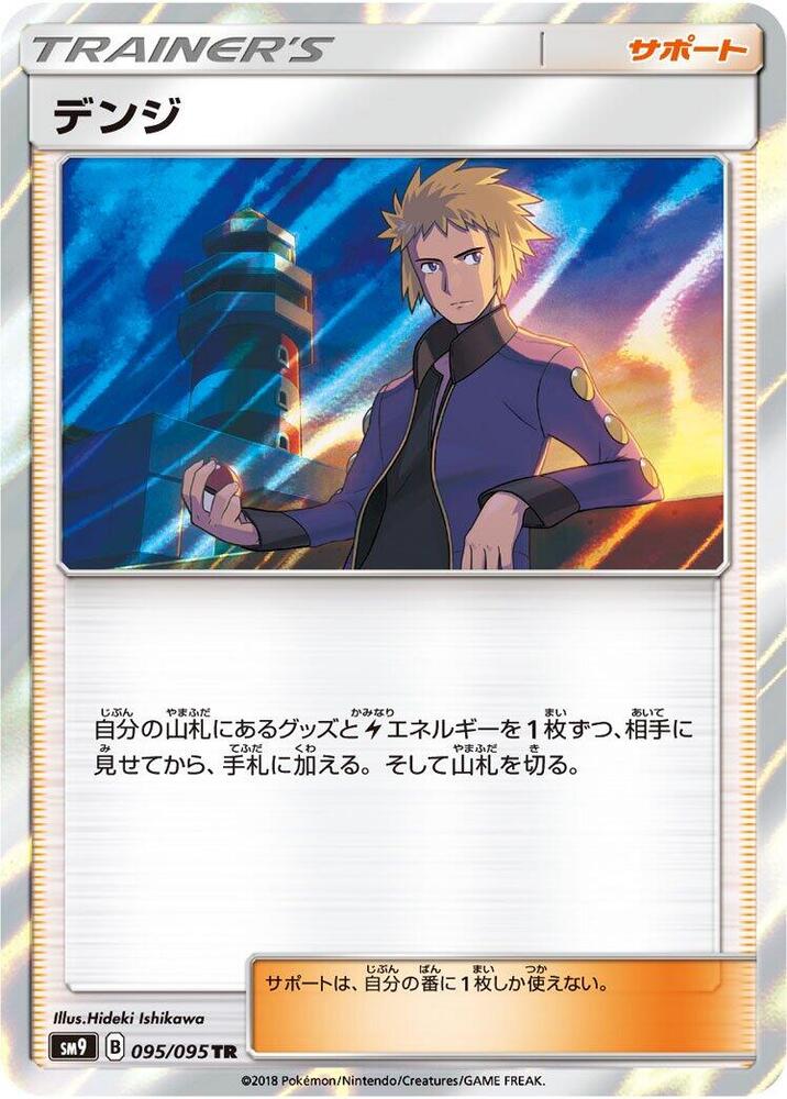 Volkner (095/095) [SM9: Tag Bolt] (Japanese)