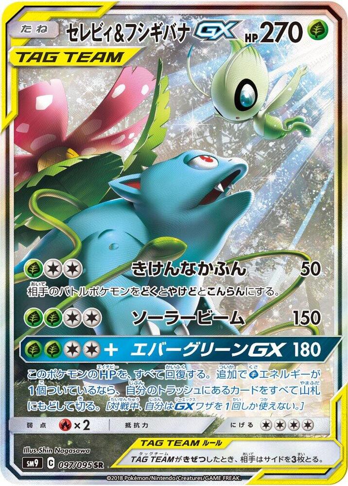 Celebi & Venusaur GX - 097/095 (097/095) [SM9: Tag Bolt] (Japanese)