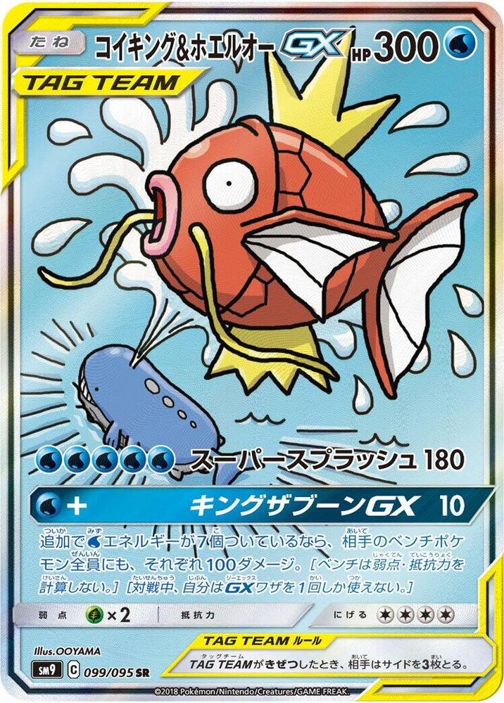 Magikarp & Wailord GX - 099/095 (099/095) [SM9: Tag Bolt] (Japanese)