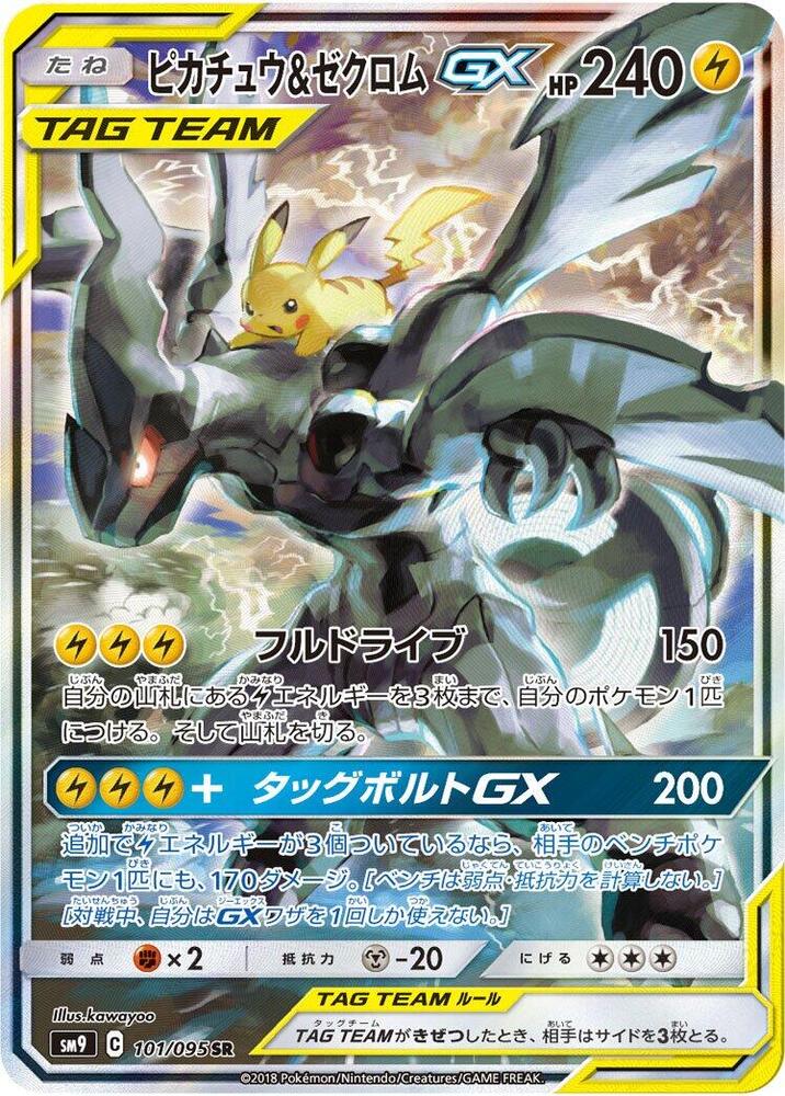 Pikachu & Zekrom GX - 101/095 (101/095) [SM9: Tag Bolt] (Japanese)