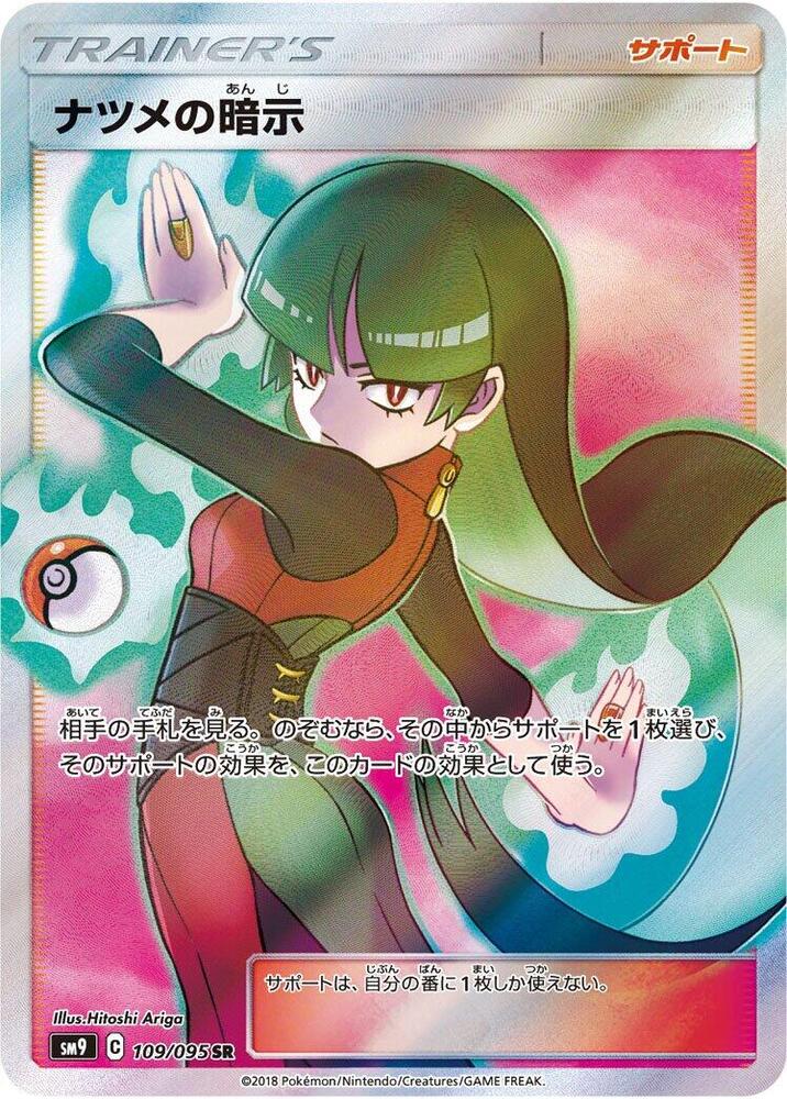 Sabrina's Suggestion - 109/095 (109/095) [SM9: Tag Bolt] (Japanese)