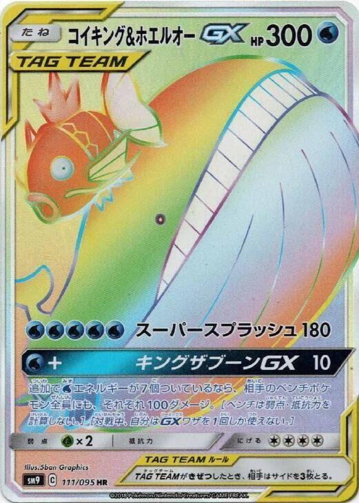 Magikarp & Wailord GX - 111/095 (111/095) [SM9: Tag Bolt] (Japanese)