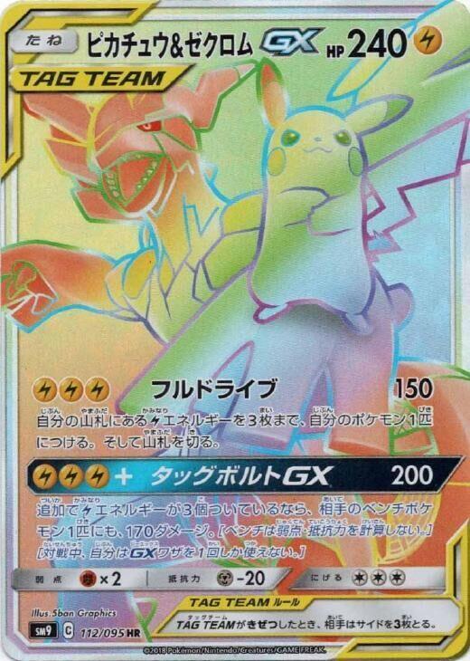 Pikachu & Zekrom GX - 112/095 (112/095) [SM9: Tag Bolt] (Japanese)