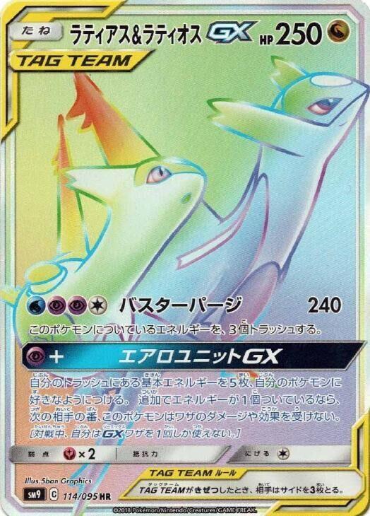 Latias & Latios GX - 114/095 (114/095) [SM9: Tag Bolt] (Japanese)