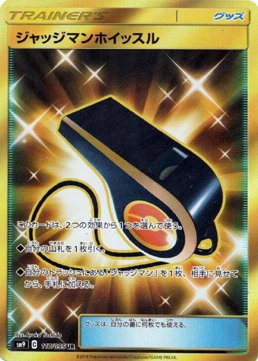 Judge Whistle - 117/095 (117/095) [SM9: Tag Bolt] (Japanese)
