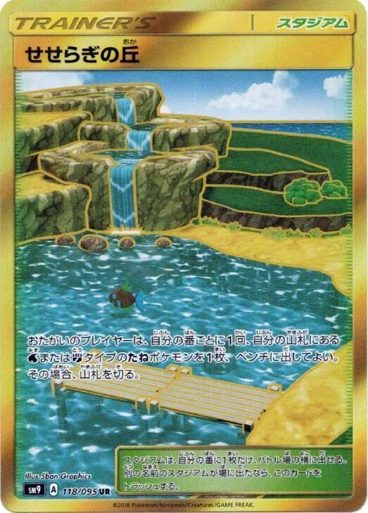 Brooklet Hill (118/095) [SM9: Tag Bolt] (Japanese)