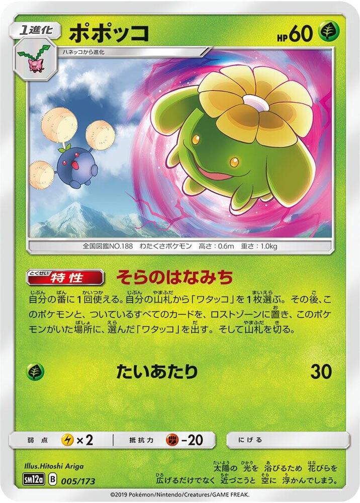 Skiploom (005/173) [SM12a: TAG TEAM GX: Tag All Stars] (Japanese)