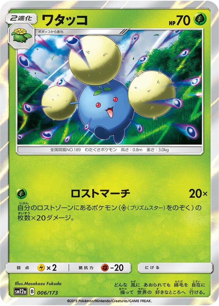 Jumpluff (006/173) [SM12a: TAG TEAM GX: Tag All Stars] (Japanese)