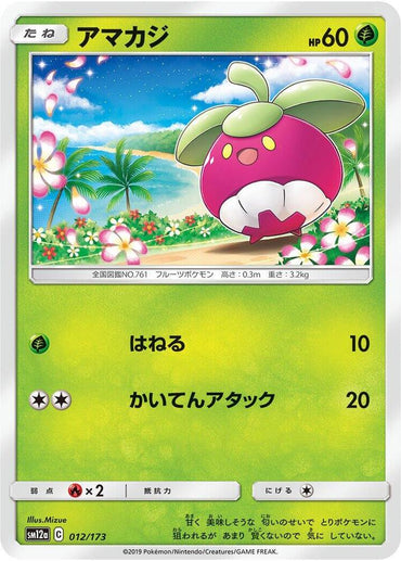 Bounsweet (012/173) [SM12a: TAG TEAM GX: Tag All Stars] (Japanese)