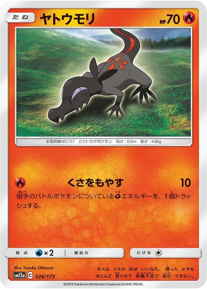 Salandit (026/173) [SM12a: TAG TEAM GX: Tag All Stars] (Japanese)