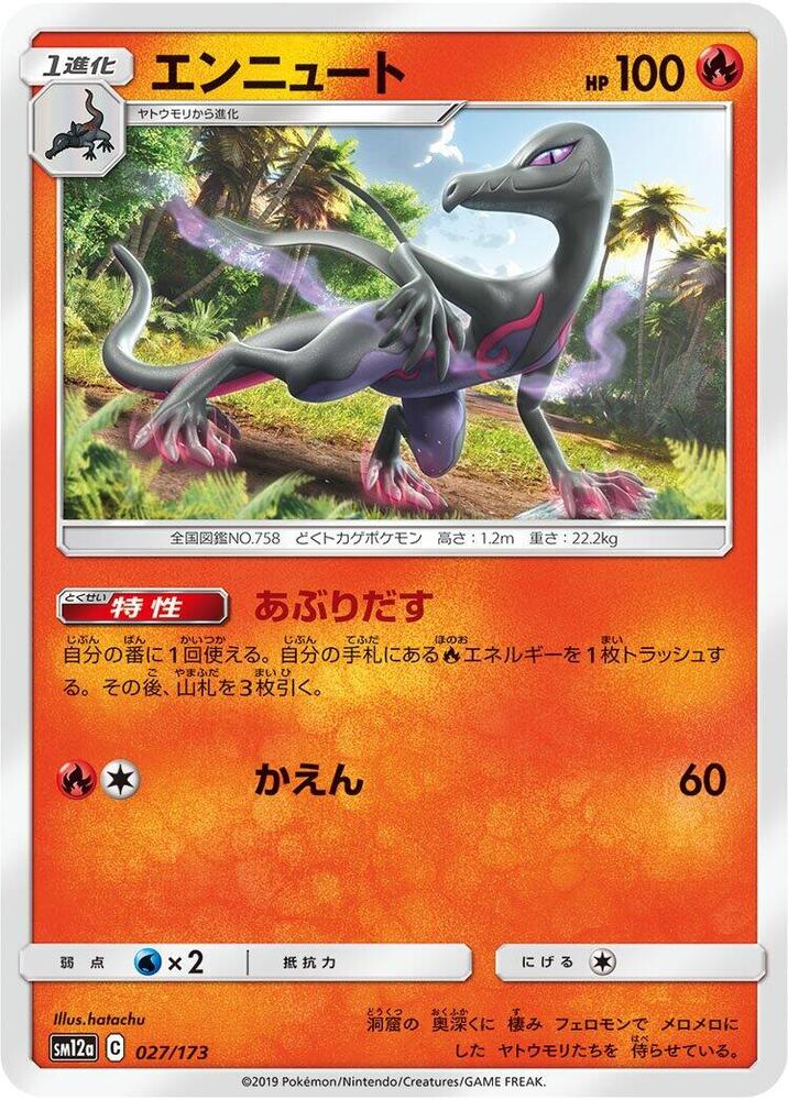 Salazzle (027/173) [SM12a: TAG TEAM GX: Tag All Stars] (Japanese)