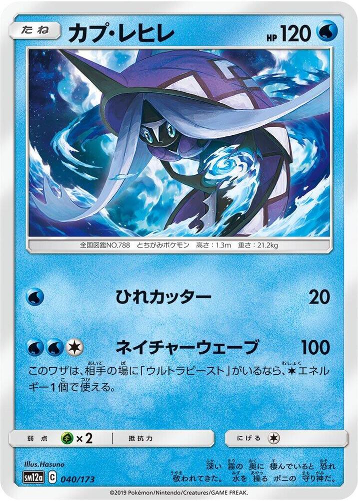 Tapu Fini (040/173) [SM12a: TAG TEAM GX: Tag All Stars] (Japanese)