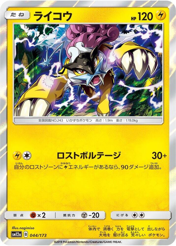 Raikou (044/173) [SM12a: TAG TEAM GX: Tag All Stars] (Japanese)