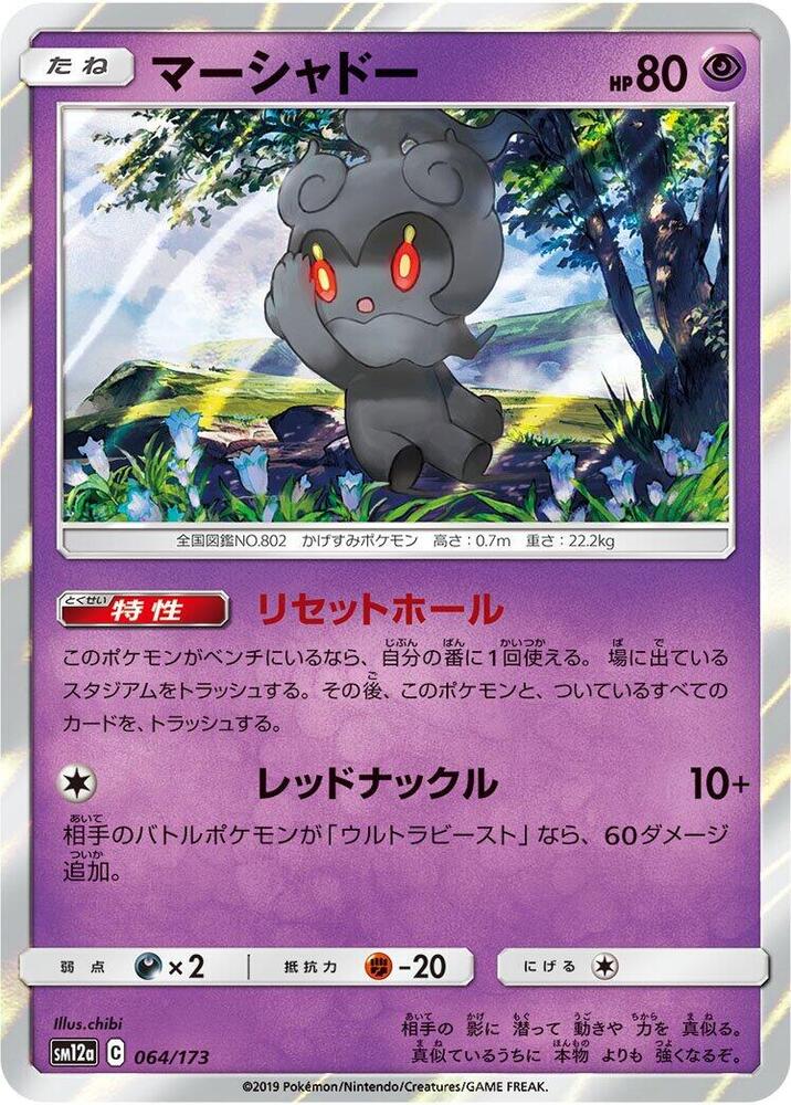 Marshadow (064/173) [SM12a: TAG TEAM GX: Tag All Stars] (Japanese)