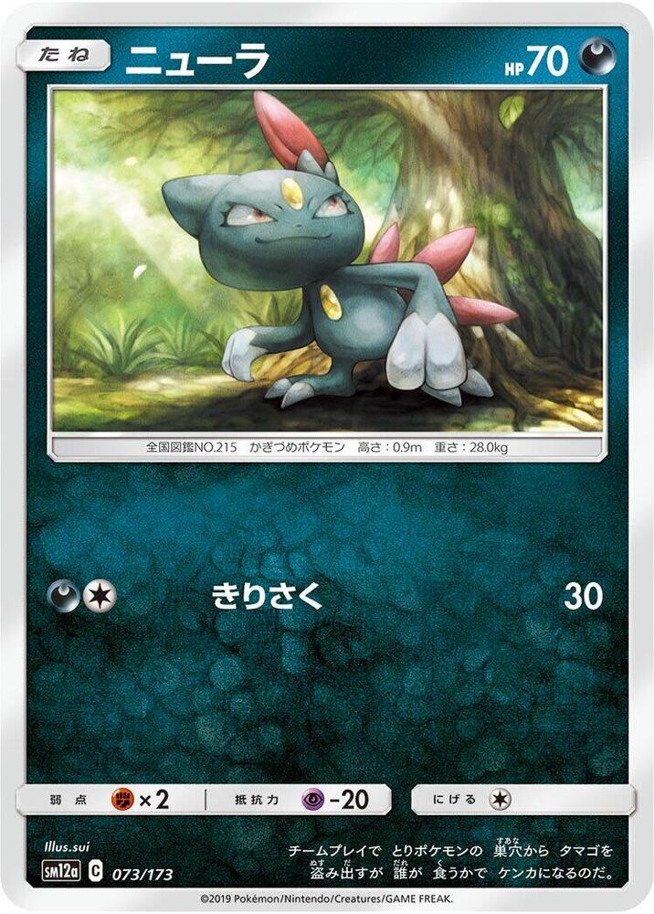 Sneasel (073/173) [SM12a: TAG TEAM GX: Tag All Stars] (Japanese)