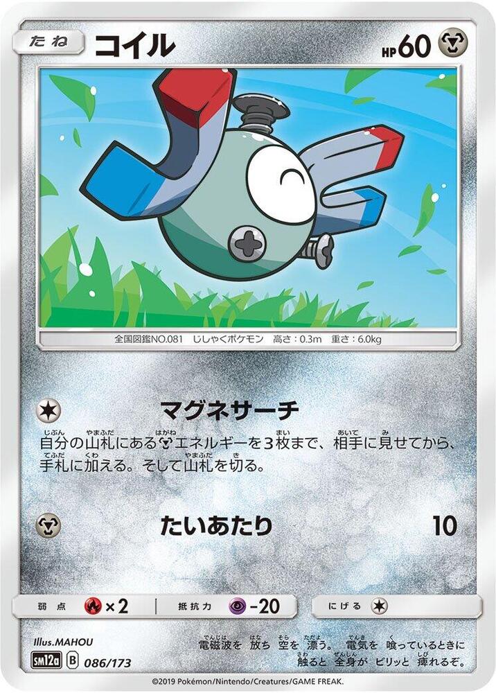 Magnemite (086/173) [SM12a: TAG TEAM GX: Tag All Stars] (Japanese)