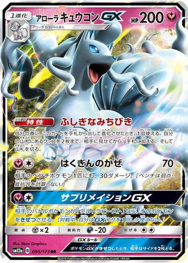 Alolan Ninetales GX (095/173) [SM12a: TAG TEAM GX: Tag All Stars] (Japanese)