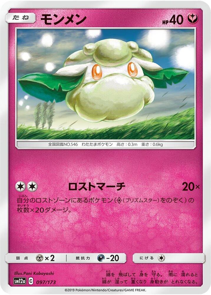 Cottonee (097/173) [SM12a: TAG TEAM GX: Tag All Stars] (Japanese)