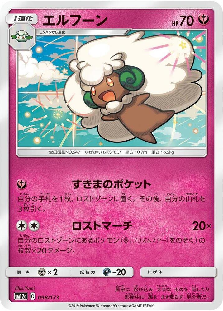 Whimsicott (098/173) [SM12a: TAG TEAM GX: Tag All Stars] (Japanese)