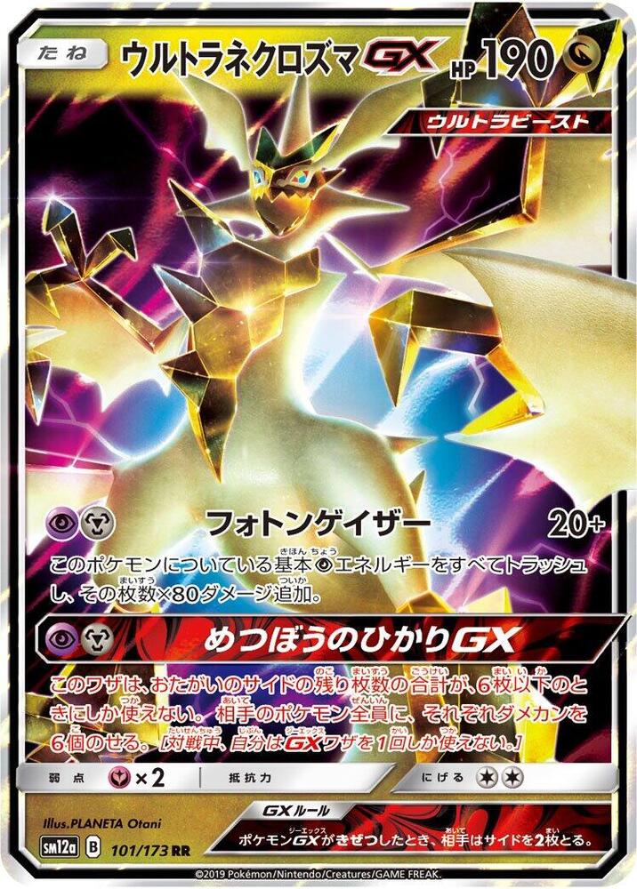 Ultra Necrozma GX (101/173) [SM12a: TAG TEAM GX: Tag All Stars] (Japanese)