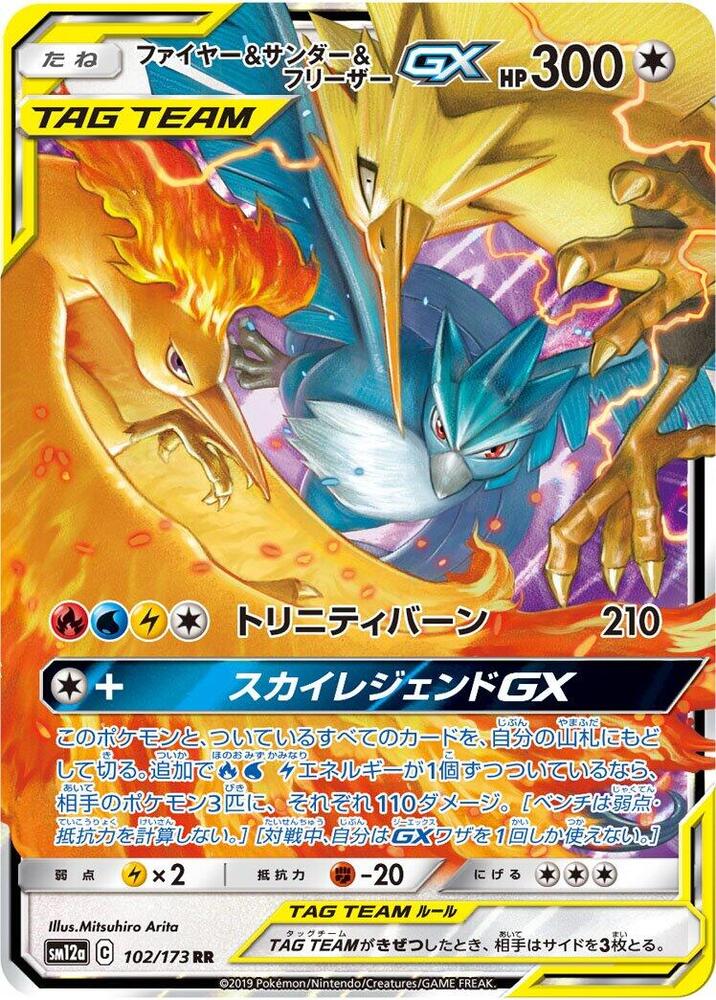 Moltres & Zapdos & Articuno GX - 102/173 (102/173) [SM12a: TAG TEAM GX: Tag All Stars] (Japanese)