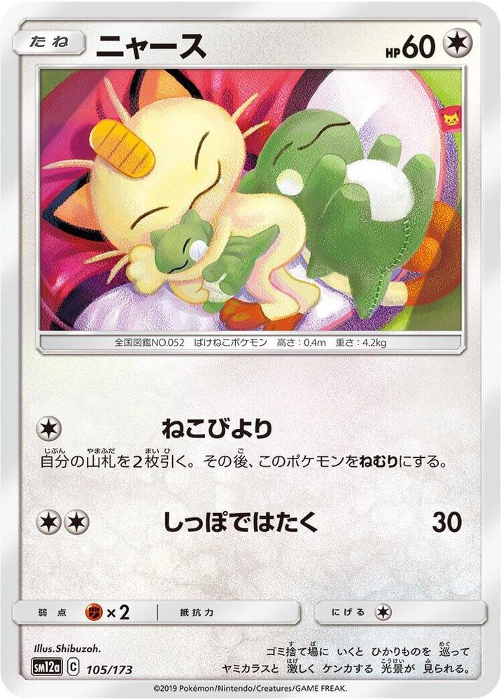 Meowth (105/173) [SM12a: TAG TEAM GX: Tag All Stars] (Japanese)