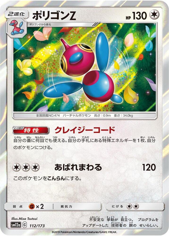 Porygon-Z (112/173) [SM12a: TAG TEAM GX: Tag All Stars] (Japanese)