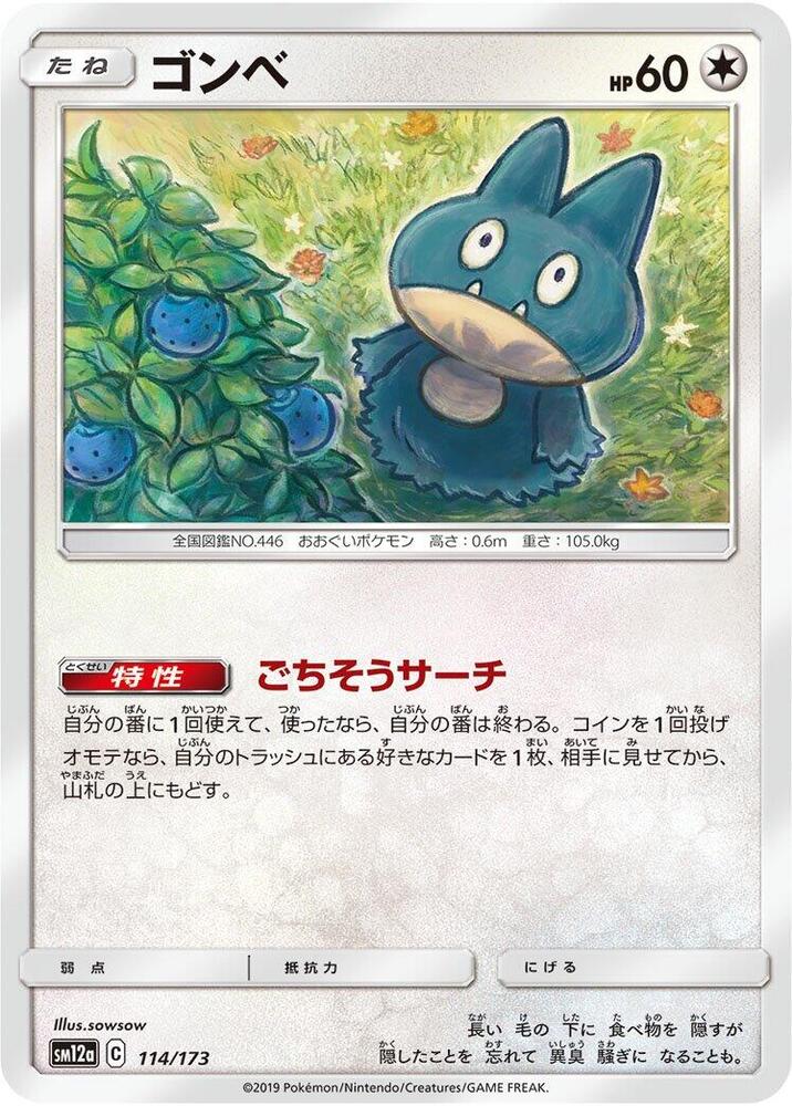 Munchlax (114/173) [SM12a: TAG TEAM GX: Tag All Stars] (Japanese)