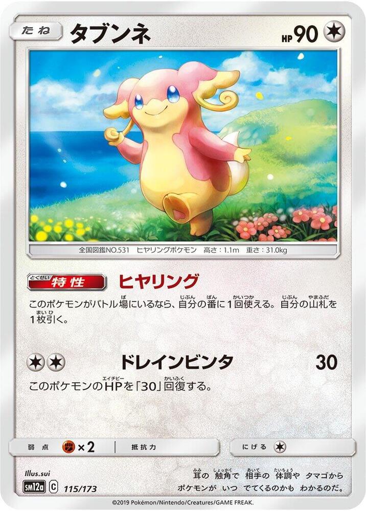 Audino (115/173) [SM12a: TAG TEAM GX: Tag All Stars] (Japanese)