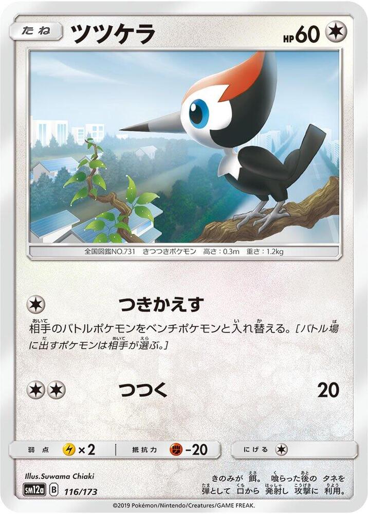 Pikipek (116/173) [SM12a: TAG TEAM GX: Tag All Stars] (Japanese)