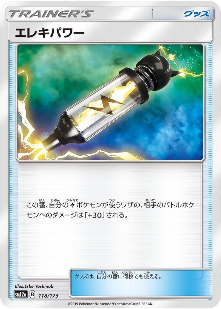 Electropower - 118/173 (118/173) [SM12a: TAG TEAM GX: Tag All Stars] (Japanese)