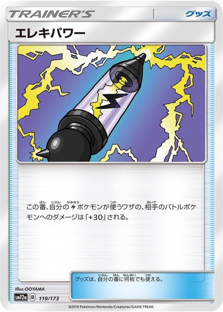 Electropower - 119/173 (119/173) [SM12a: TAG TEAM GX: Tag All Stars] (Japanese)