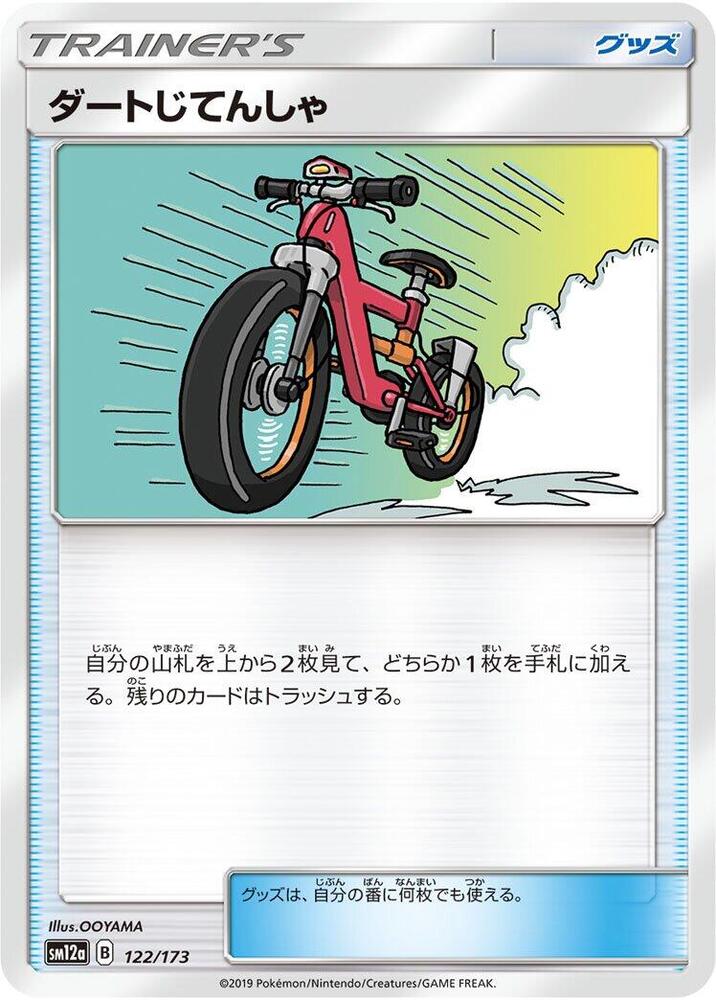 Acro Bike - 122/173 (122/173) [SM12a: TAG TEAM GX: Tag All Stars] (Japanese)