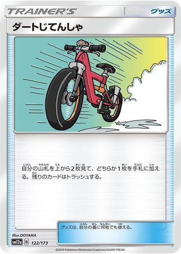Acro Bike - 122/173 (122/173) [SM12a: TAG TEAM GX: Tag All Stars] (Japanese)