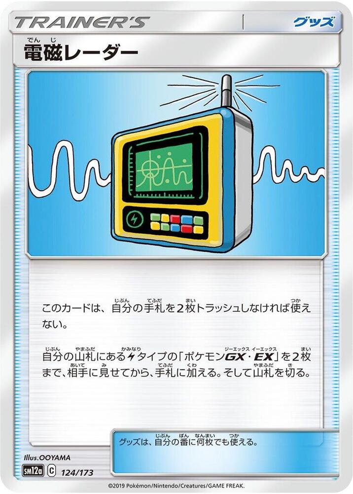 Electromagnetic Radar - 124/173 (124/173) [SM12a: TAG TEAM GX: Tag All Stars] (Japanese)