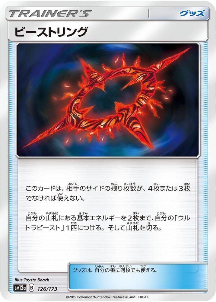 Beast Ring (126/173) [SM12a: TAG TEAM GX: Tag All Stars] (Japanese)