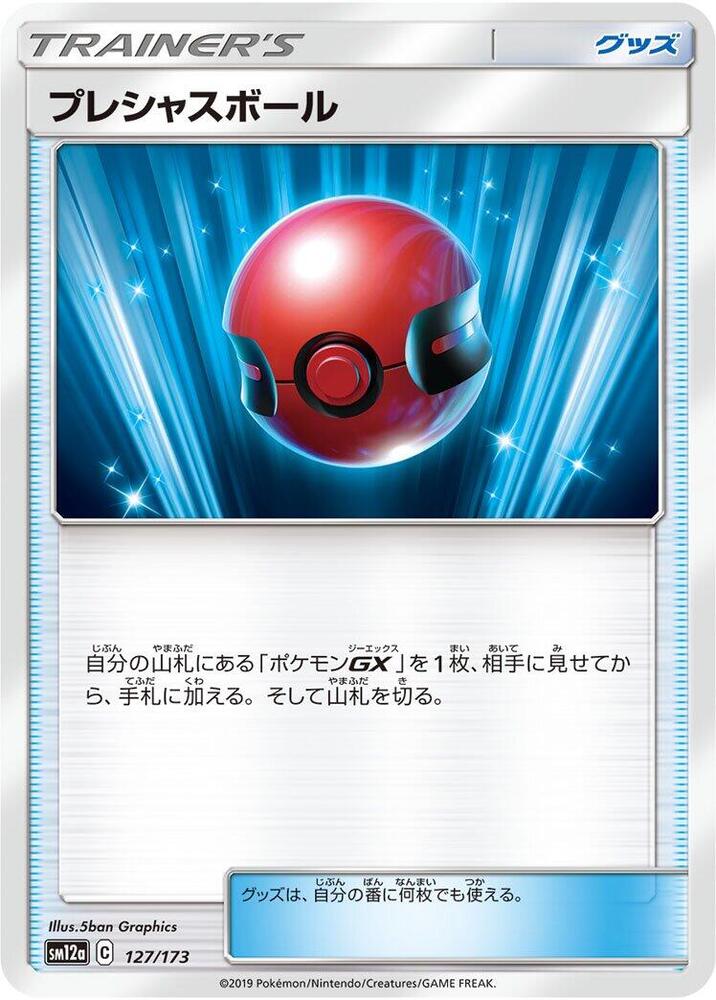 Cherish Ball (127/173) [SM12a: TAG TEAM GX: Tag All Stars] (Japanese)