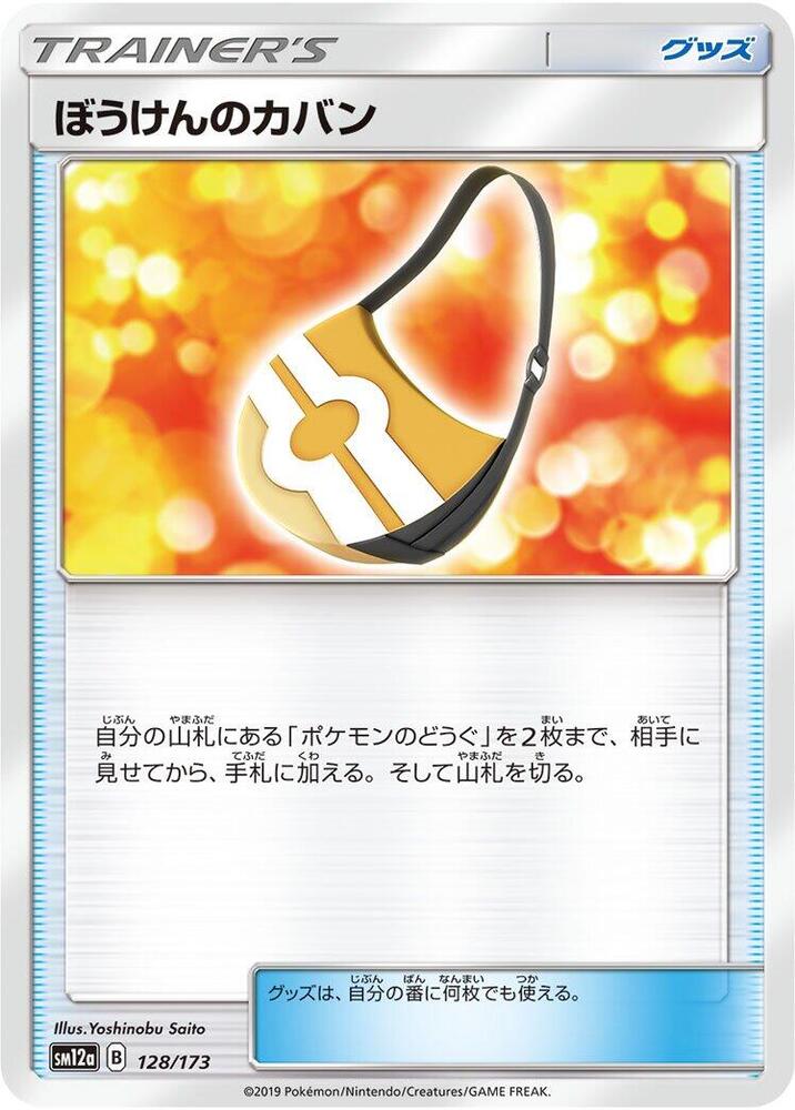 Adventure Bag (128/173) [SM12a: TAG TEAM GX: Tag All Stars] (Japanese)