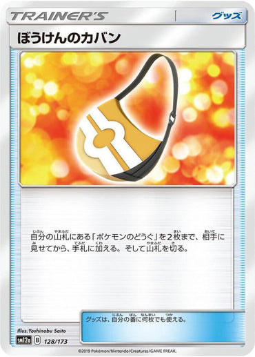 Adventure Bag (128/173) [SM12a: TAG TEAM GX: Tag All Stars] (Japanese)