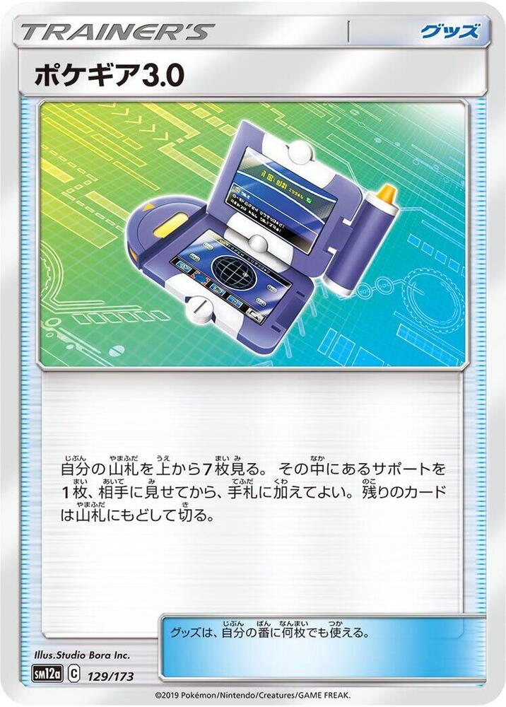 Pokegear 3.0 - 129/173 (129/173) [SM12a: TAG TEAM GX: Tag All Stars] (Japanese)